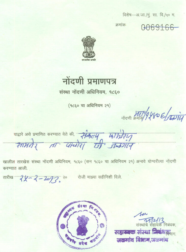 Sankalp Foundation Registration